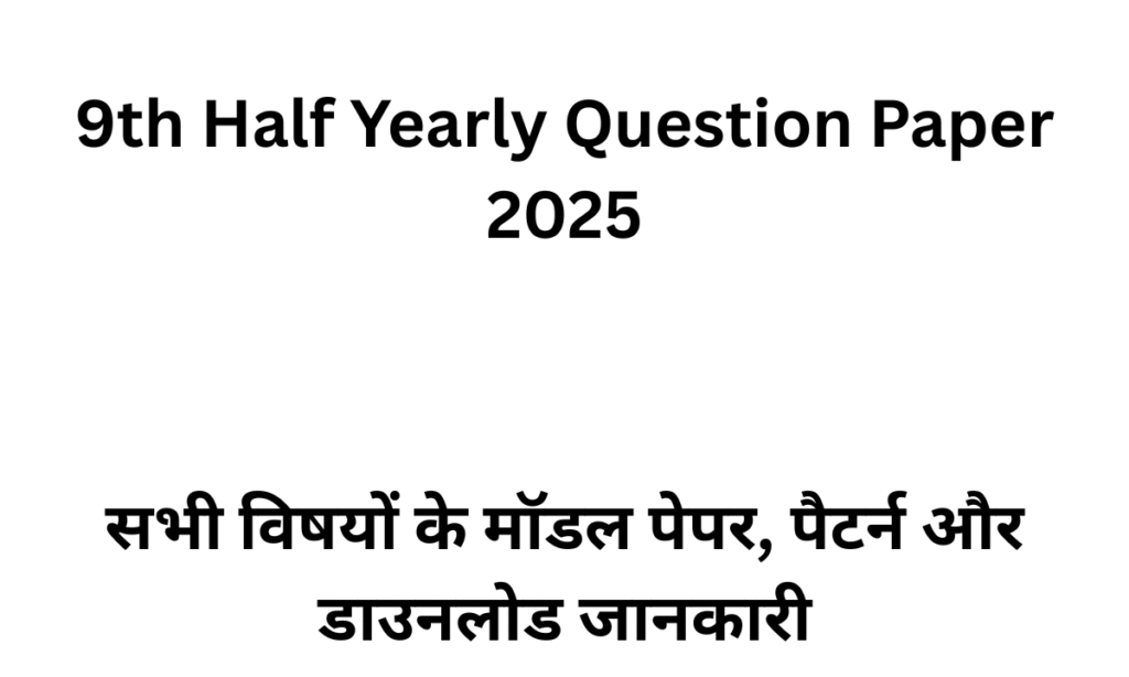 9th Half Yearly Question Paper 2025