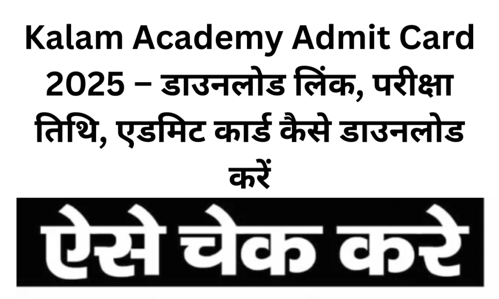 Kalam Academy Admit Card 2025