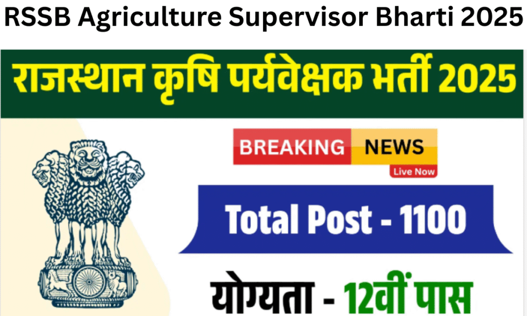 RSSB Agriculture Supervisor Bharti 2025