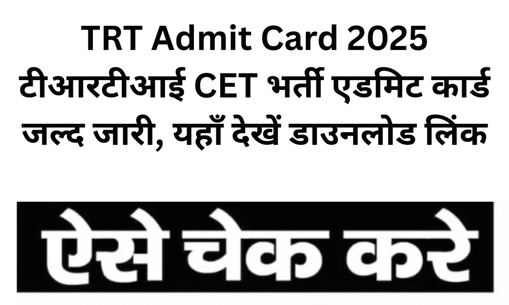 TRT Admit Card 2025