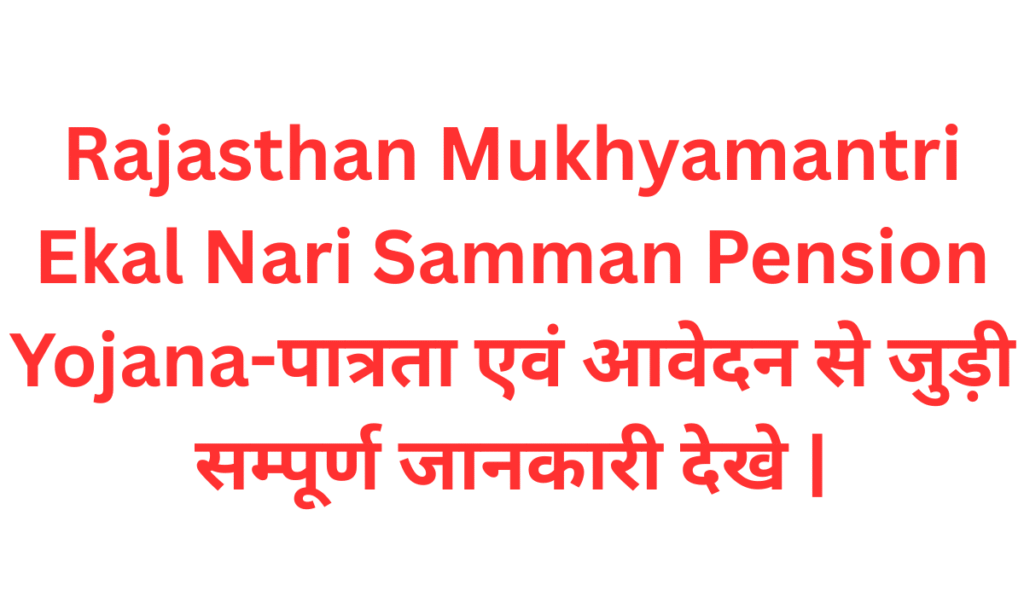 Rajasthan Mukhyamantri Ekal Nari Samman Pension Yojana