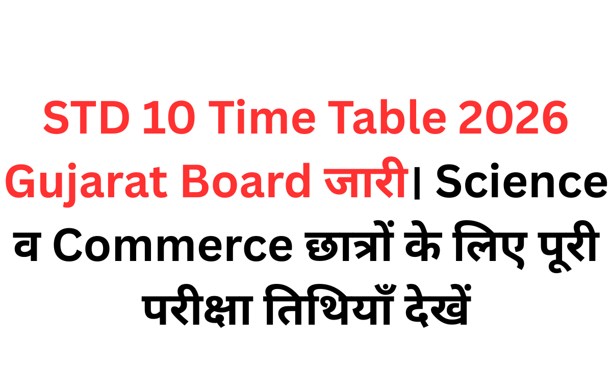 STD 10 Time Table 2026 Gujarat Board